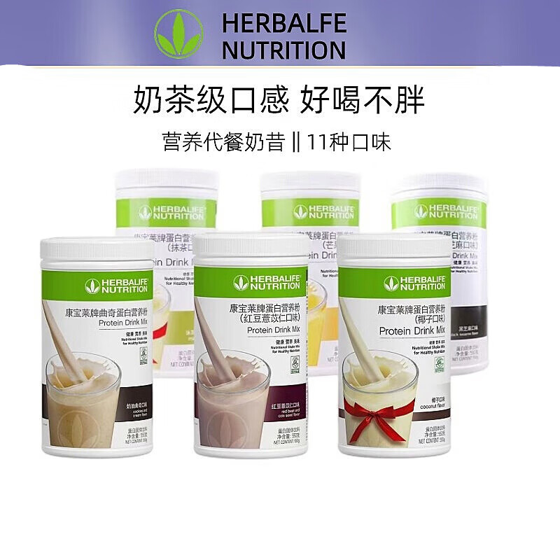 康宝莱奶昔国产代餐饱腹奶昔蛋白营养粉红豆薏仁味 红豆(买就餸勺)