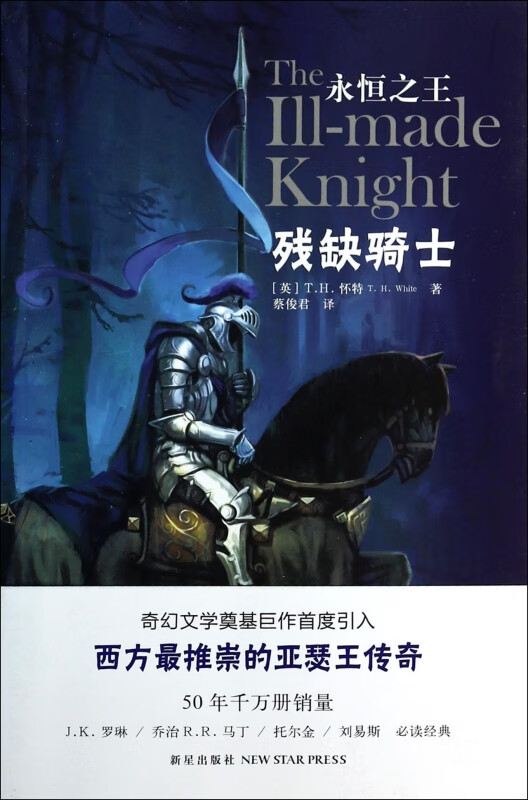 残缺骑士(永恒之王)