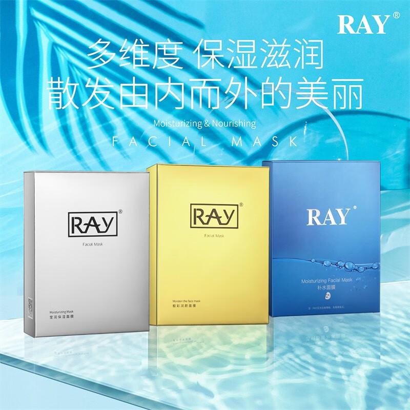 RAY补水面膜 蓝色10片/盒  深层补水 净润保湿  日期新鲜 金色+银色+2盒蓝色