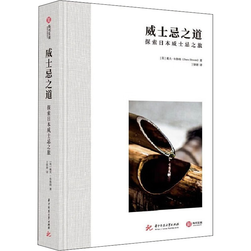 威士忌之道 探索日本威士忌之旅 图书