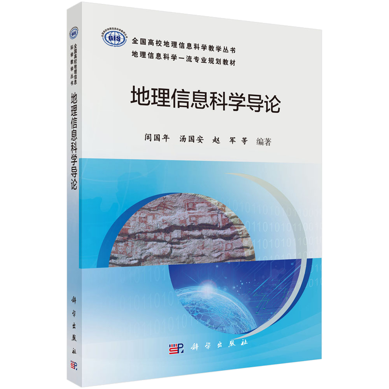 地理信息科学导论-价格走势,销量分析和口碑评价