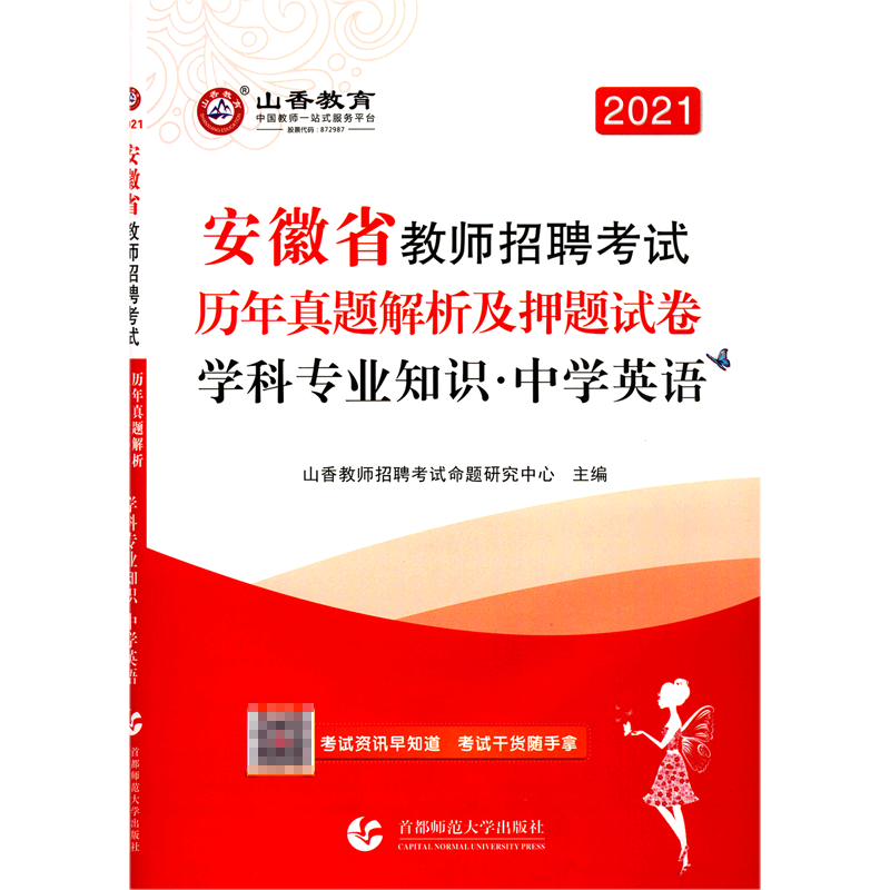 公共基础知识(历年真题解析及押题试卷2021河北省教师招聘考试)