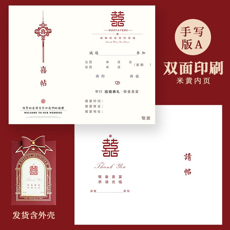 结婚请柬喜帖新款婚礼邀请函中国风小众创意喜帖定制打印照片 手写款a