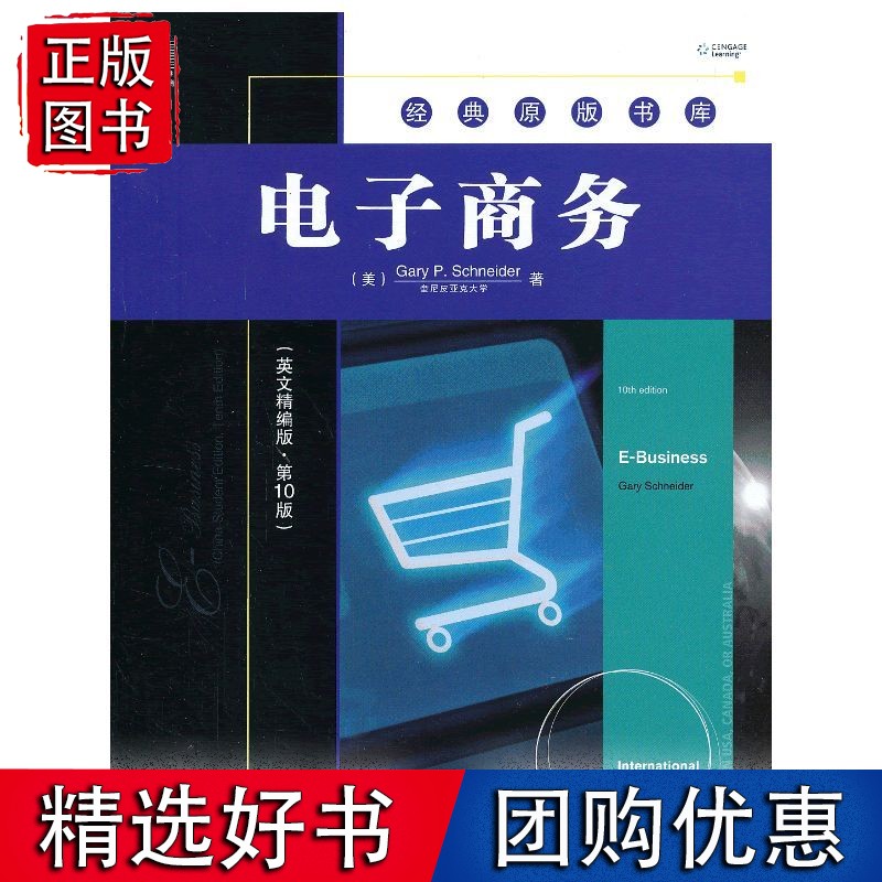 电子商务(英文精编版·0版)