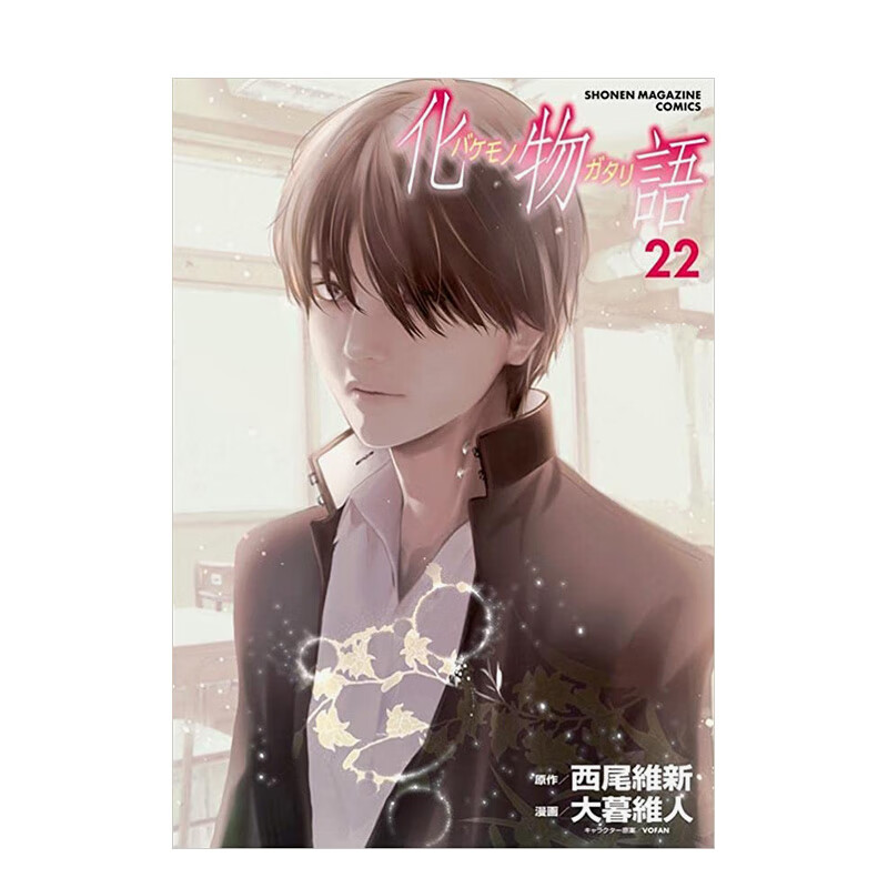 【预售】化物语 22 化物語(22) (KCデラックス) 进口原版日文漫画书 善本图书