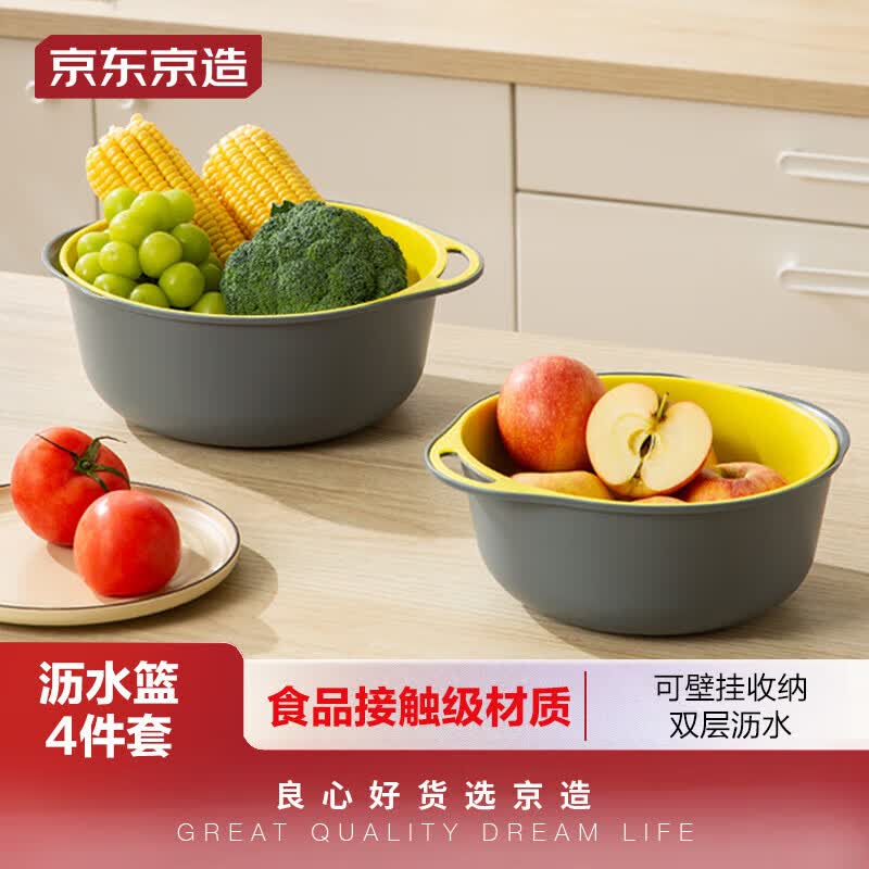 京东京造 洗菜盆 沥水篮 双层洗菜篮 洗菜神器淘米篮水果篮  （4件套）使用感如何?
