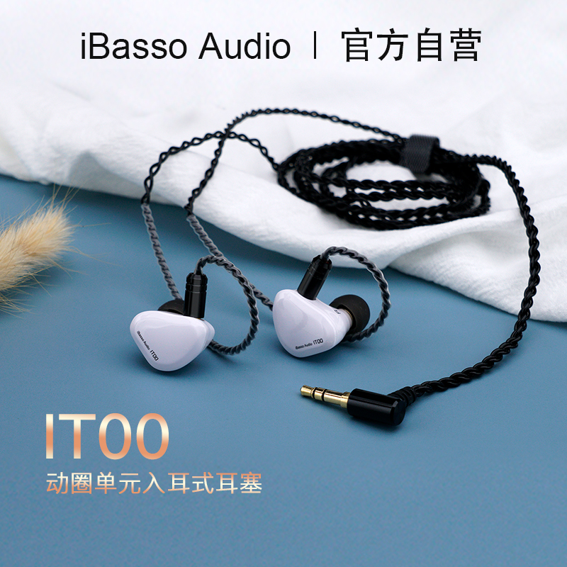 iBasso 艾巴索   IT00 双腔体石墨烯动圈 HIFI 发烧低音入耳式MMCX耳机 白色