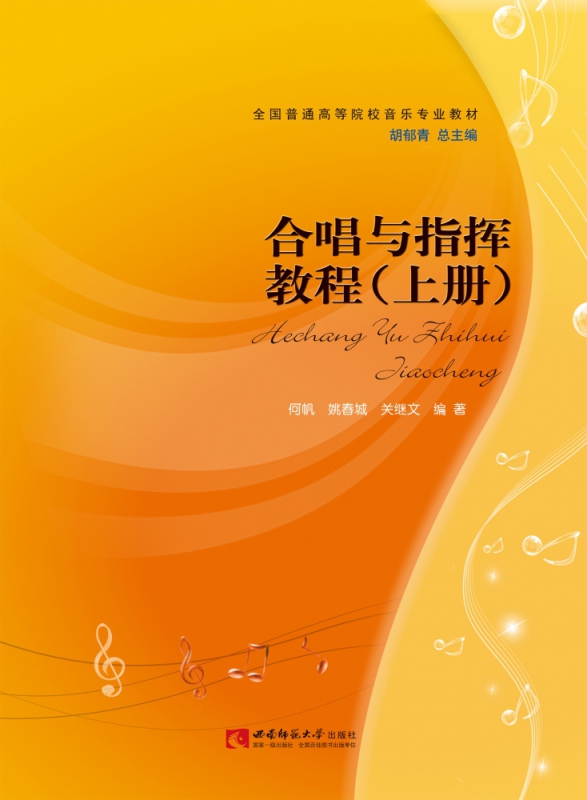 合唱与指挥
