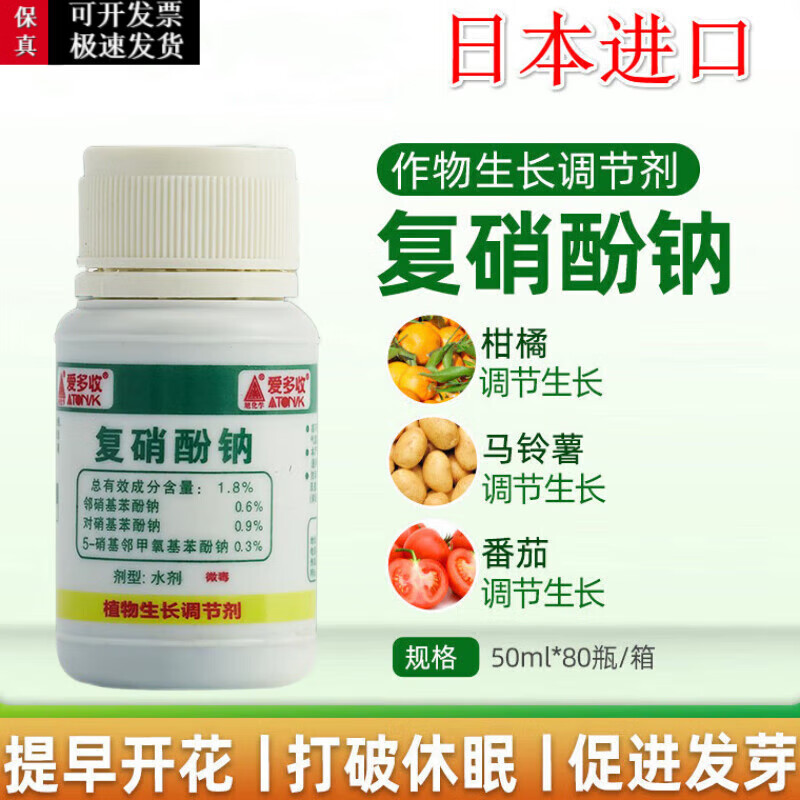 爱多收复硝酚钠番茄花果上色促花促芽生根药解药害农药植物生长调节剂