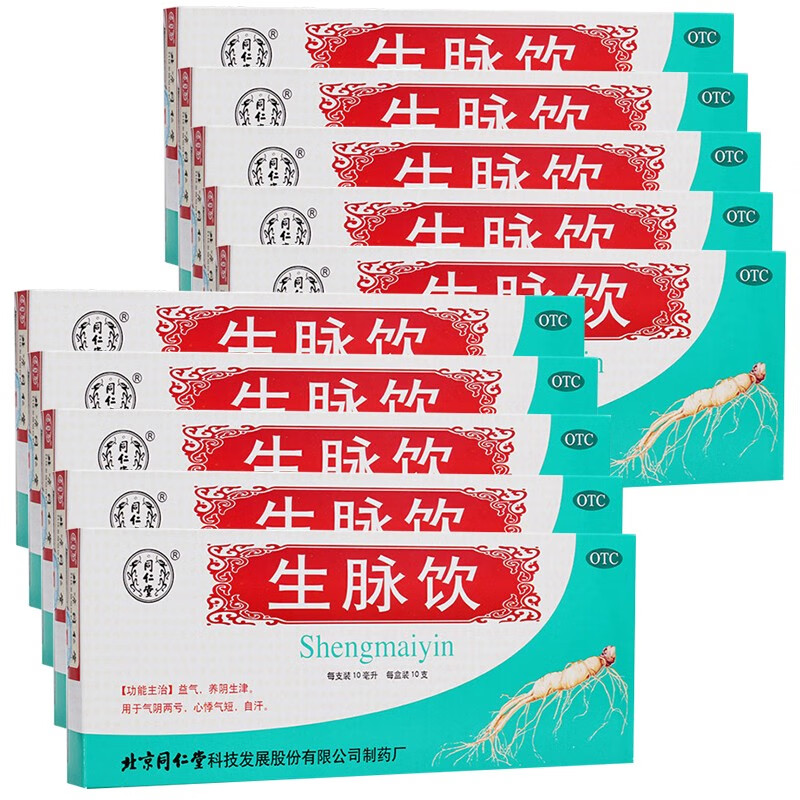 同仁堂 生脉饮(人参方) 10支 otc 益气养阴生津气阴两亏心悸气短自汗