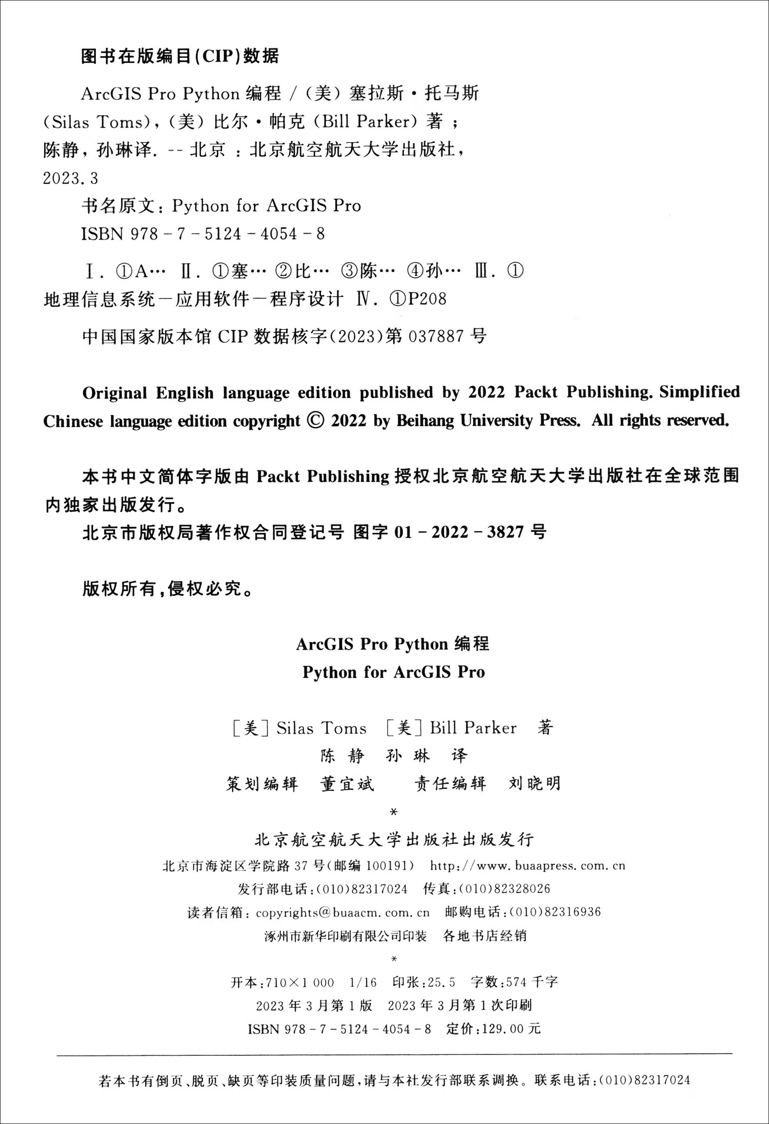 ArcGIS Pro Python编程