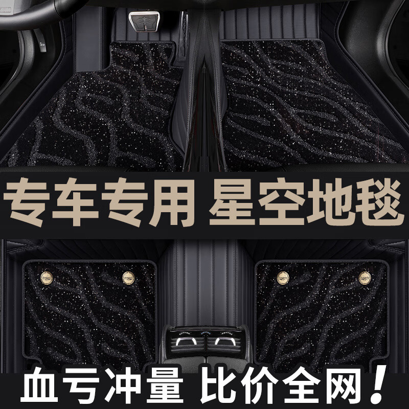 吉利几何apro g6 m6 几何e萤火虫几何c脚垫专用全包围汽车脚垫 双层星空毯黑色+黑色