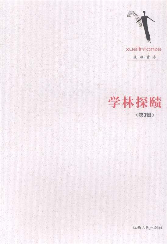 学林探赜【稀缺图书,放心购买】