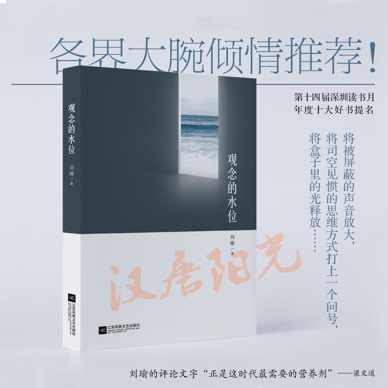 观念的水位怎么看?