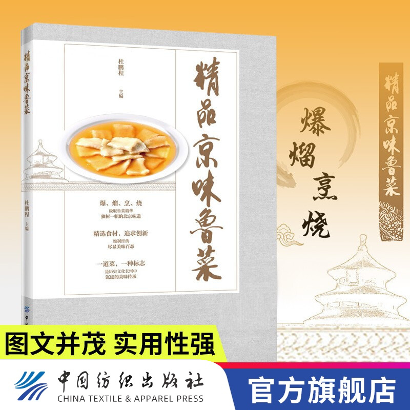 【地方美食系列多种可选】 【鲁菜】精品京味鲁菜