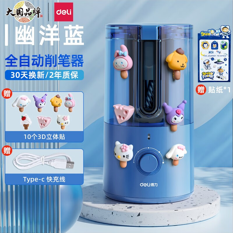 得力(deli)全自动削笔器电动卷笔刀削笔机小学生铅笔刨洞洞笔转笔刀