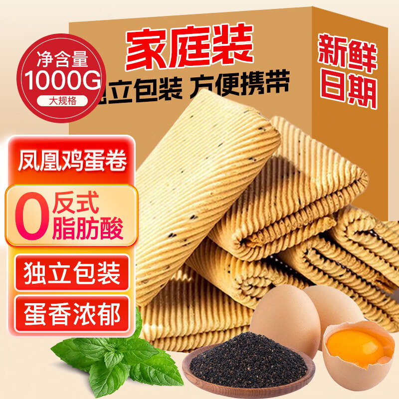 麦酥园 芝麻手工鸡蛋卷蛋卷酥凤凰卷饼干蛋糕点心面包早餐休闲零食品2斤