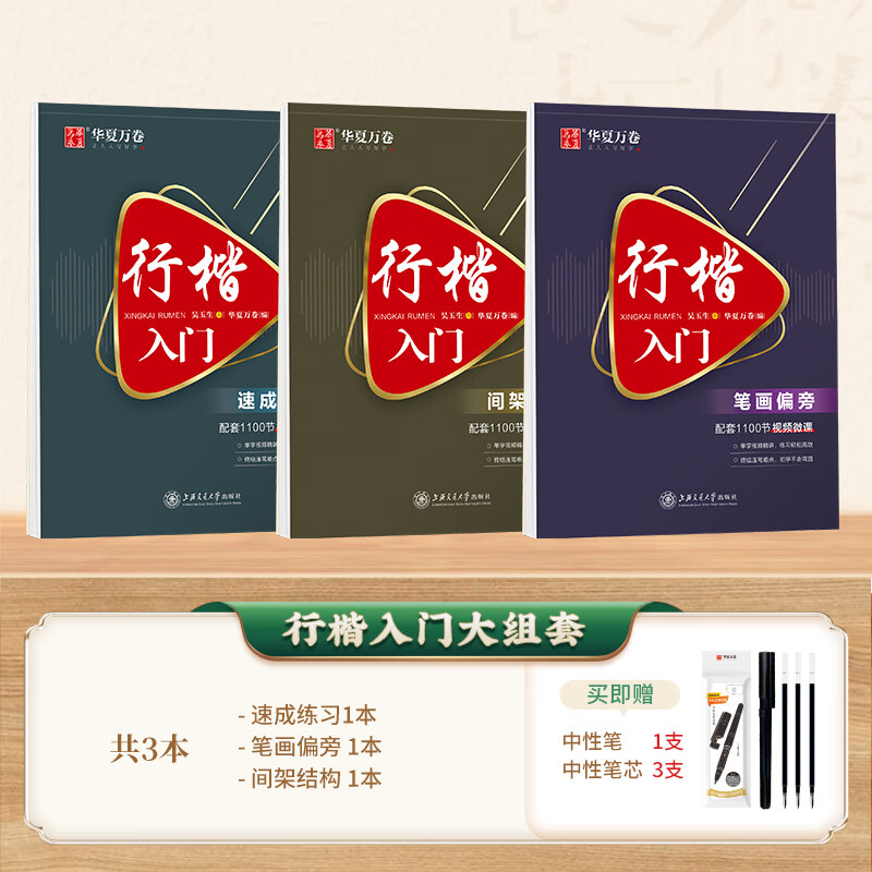 行楷入门3本笔画结构速成(90客