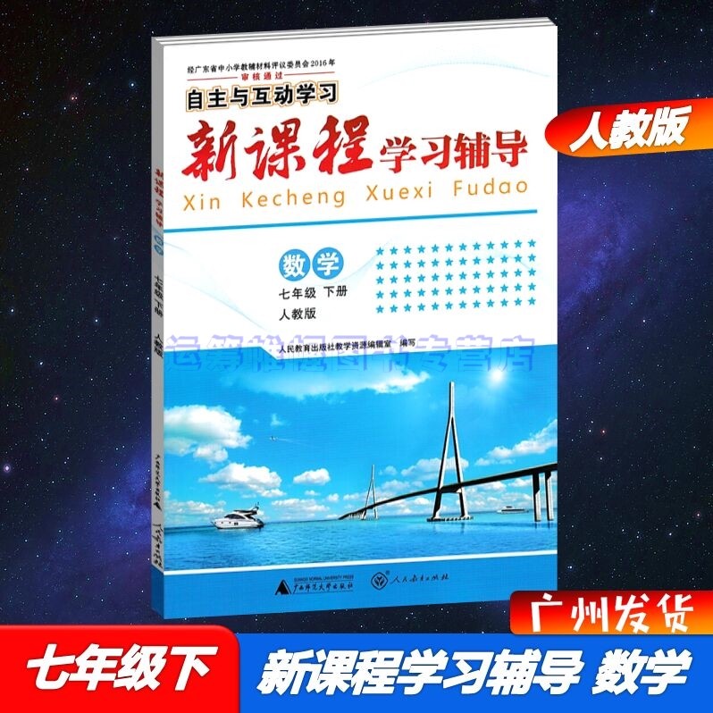 2023春自主与互动学习新课程学习辅导数学7七年级下册配人教版初一下册教材同步练习册含参考答案