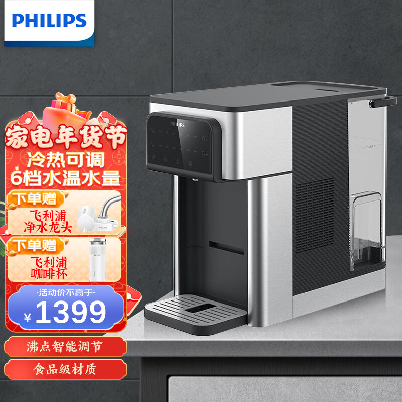 飞利浦 即热式饮水机家用冷热饮水机 加热制冷直饮水机 办公室桌面台式免安装茶吧机 「冷热可调」ADD4830