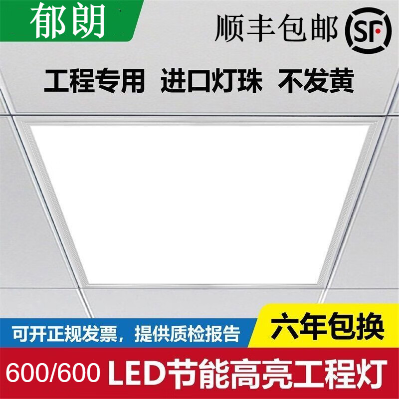 郁朗led平板燈600x600集成吊頂燈6060面板扣板燈格柵天花燈辦公室燈 68瓦高配燈芯（60*60CM）