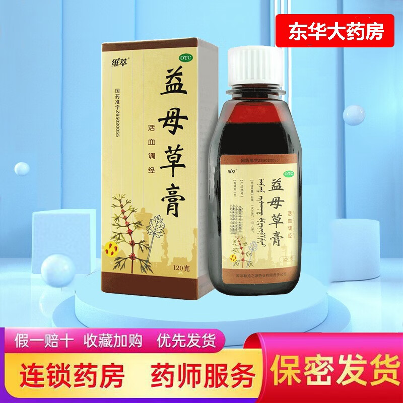 维萃 益母草膏 120g*1瓶/盒 一盒
