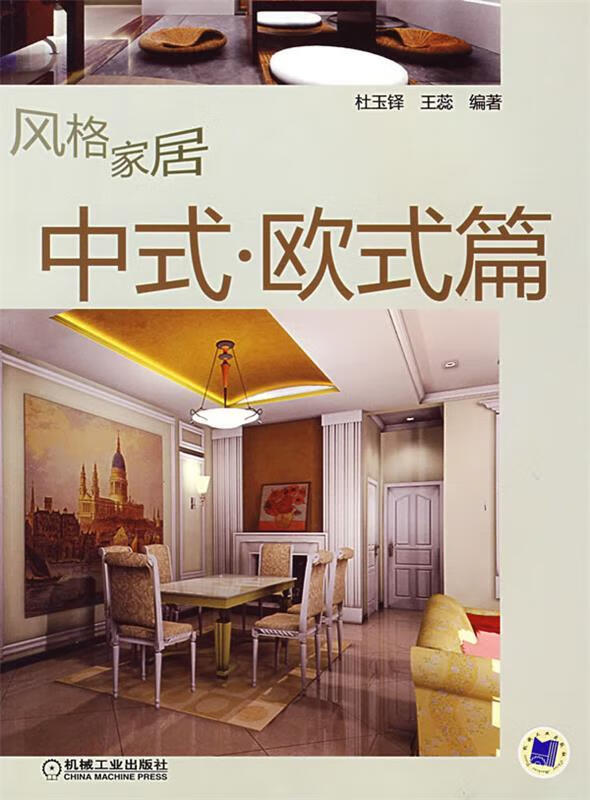 风格家居