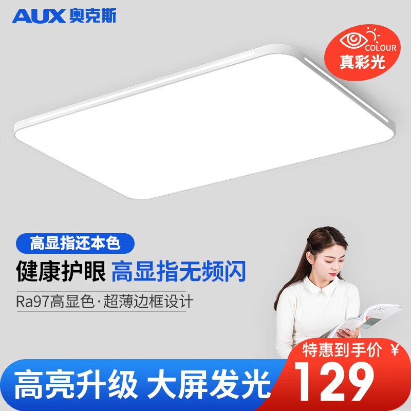 奥克斯（AUX）客厅大灯LED吸顶灯北欧现代简约客厅卧室书房餐厅超薄灯饰灯具高性价比高么？