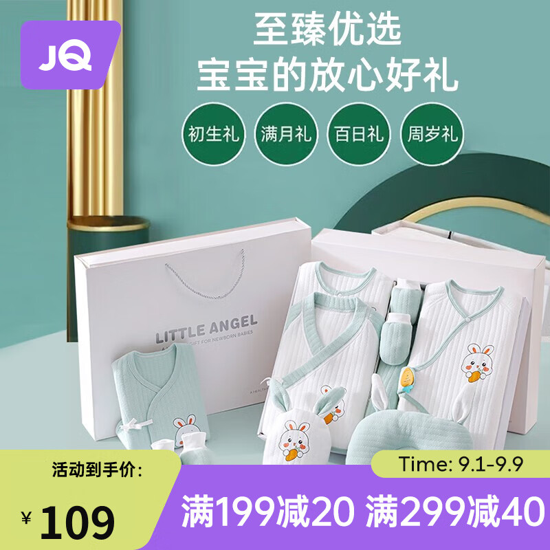 婧麒（JOYNCLEON）兔年宝宝出生衣服婴儿礼盒满月初生套装百日宴生日新生儿礼盒 绿萝卜兔16件套 新生儿（0_6个月）使用感如何?