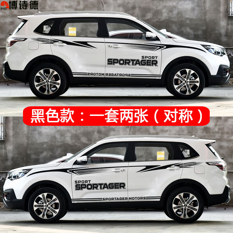 车门贴智跑车身贴腰线彩条装饰起亚智跑汽车贴纸 进口材料:黑色款一套