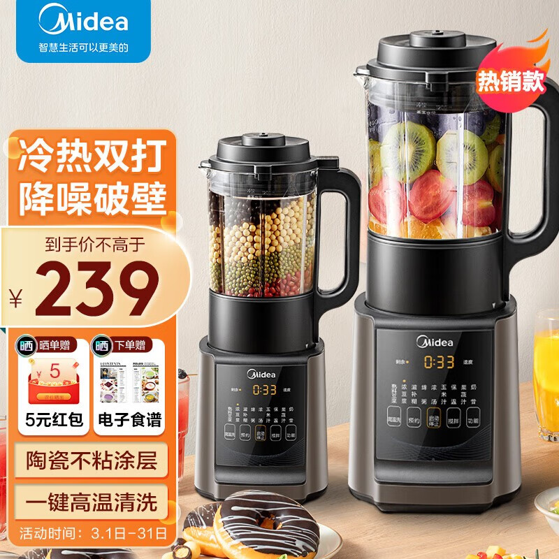 美的（Midea）破壁机家用豆浆机破壁机小型多功能智能可预约料理机榨汁机果汁机宝宝辅食机 高性价比断货款 MJ-PT13