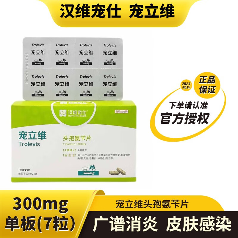消炎药膀胱炎感冒咳嗽猫鼻支宠立维300mg7粒皮肤病细菌感染发炎流鼻涕
