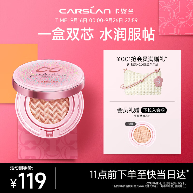 卡姿兰（Carslan）蜗牛气垫调控霜礼盒bb霜粉底气垫cc霜遮瑕水润02#柔缎色 13.5g*2怎么看?