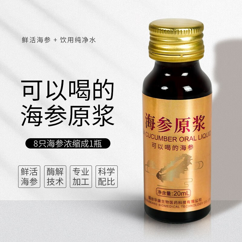【药房直售】丽蜂堂海参原浆口服液饮品礼盒装山东烟台蓬莱口服 2 五