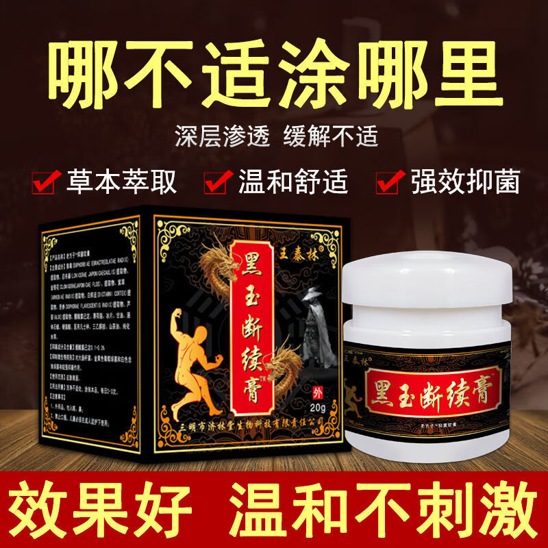 王泰林黑玉断续膏缓解肩周颈椎腰部关节不适自发热软膏 5盒重度患者 1