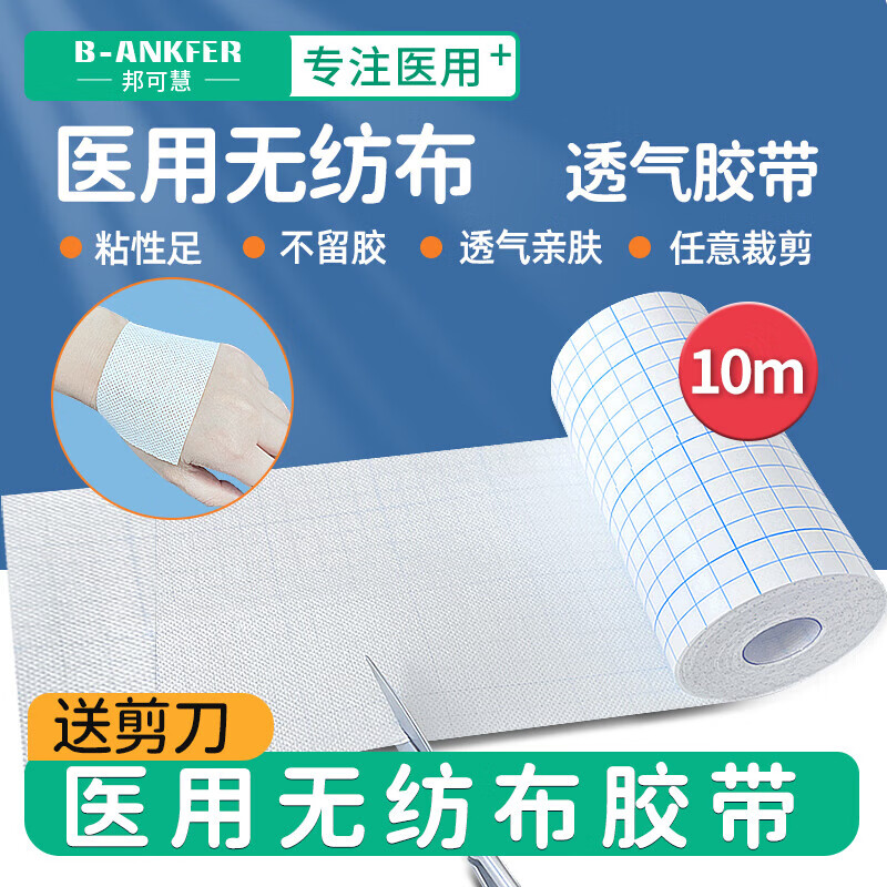邦可慧水刺无纺布医用胶布药粉贴布透气pu防水膜胶带胶布药用贴膏贴纸