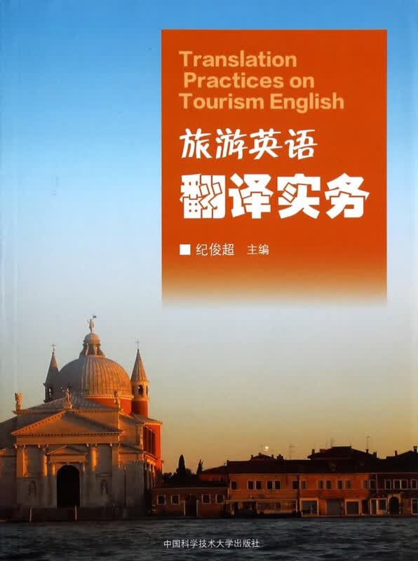 旅游英语翻译实务
