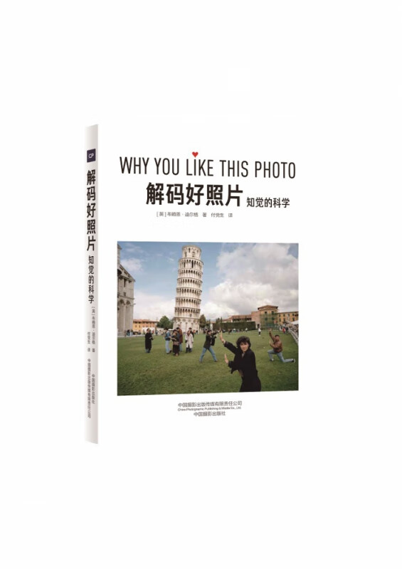 解码好照片(知觉的科学)