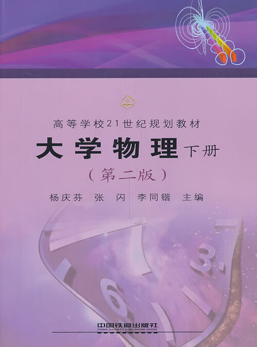 大学物理(下册)(第二版)【上新】