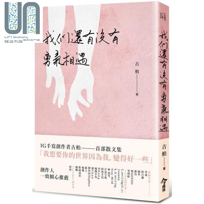 我们还有没有勇气相遇 港台原版 古柏 今周刊 散文