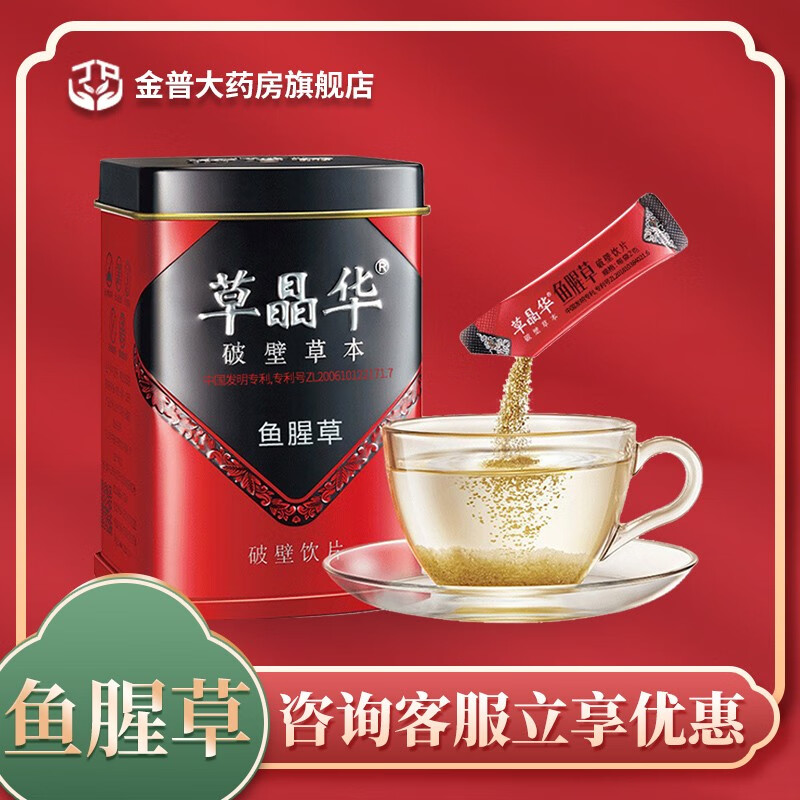 包邮】草晶华 鱼腥草 破壁草本 破壁饮片 2g*20袋 【鱼腥草】破壁草本