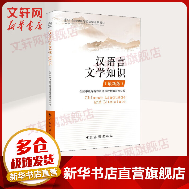 汉语言文学知识 新版 图书