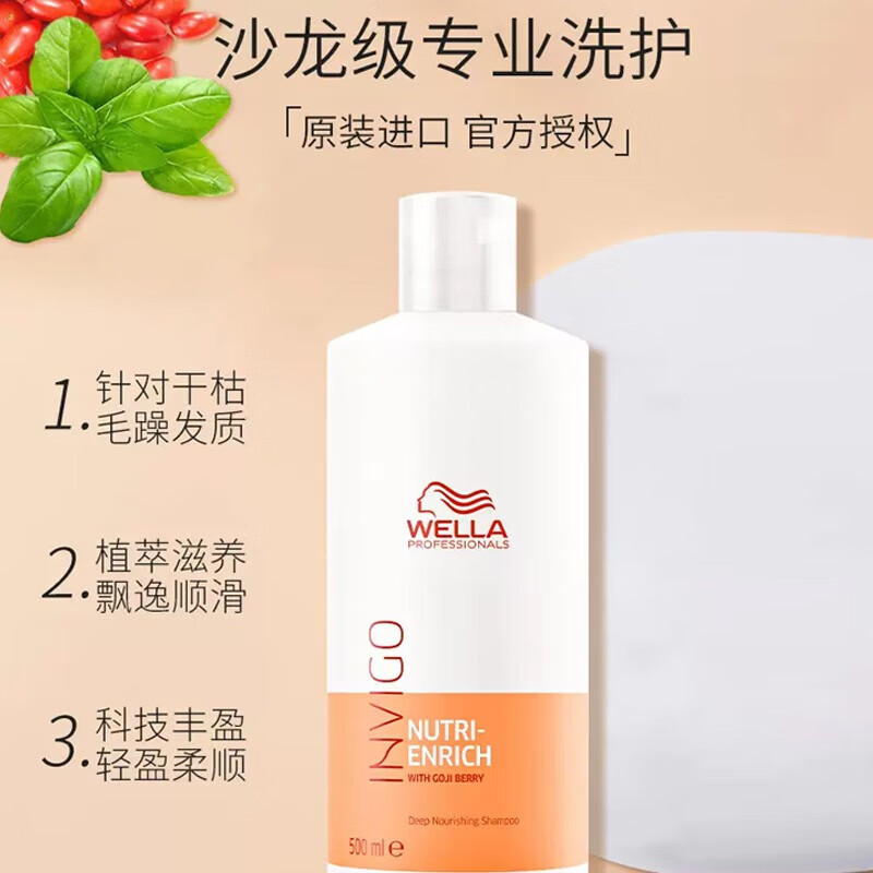 威娜滋养修护洗发水500ml 干枯毛糙细软赋活蓬松丰盈洗发露洗发乳