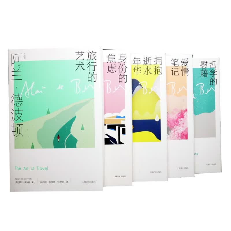 阿兰·德波顿作品集 共5册