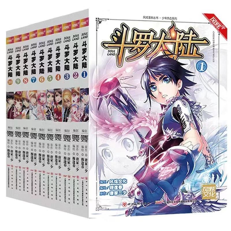 斗罗大陆第一部漫画版精美套装（1-10册装）高性价比高么？