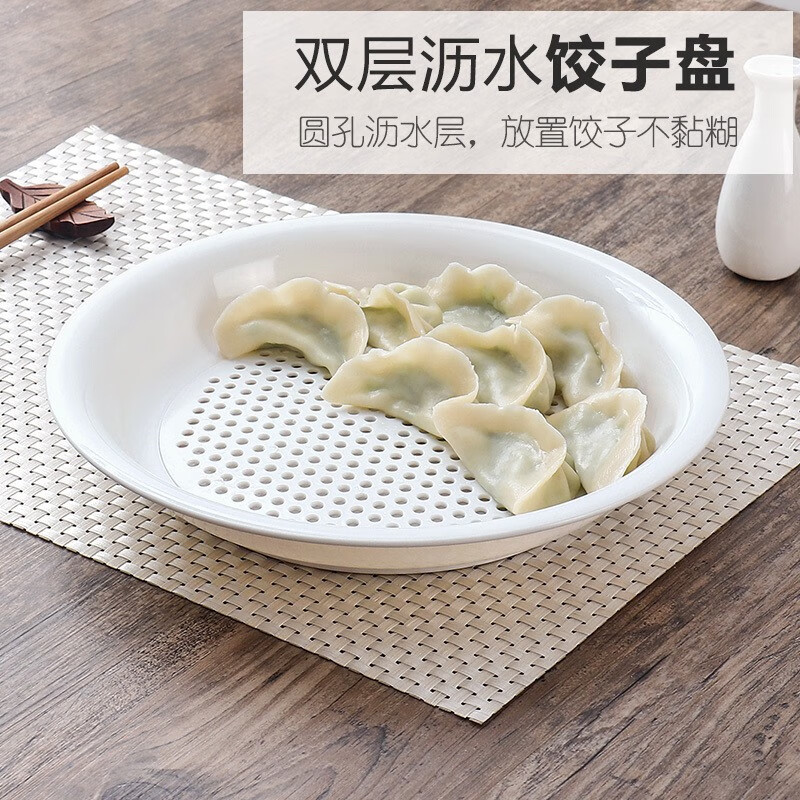 智汇 沥水双层饺子盘 创意家用餐盘圆形水饺盘 沥水饺子盘