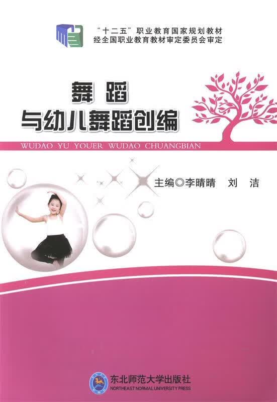 舞蹈与幼儿舞蹈创编