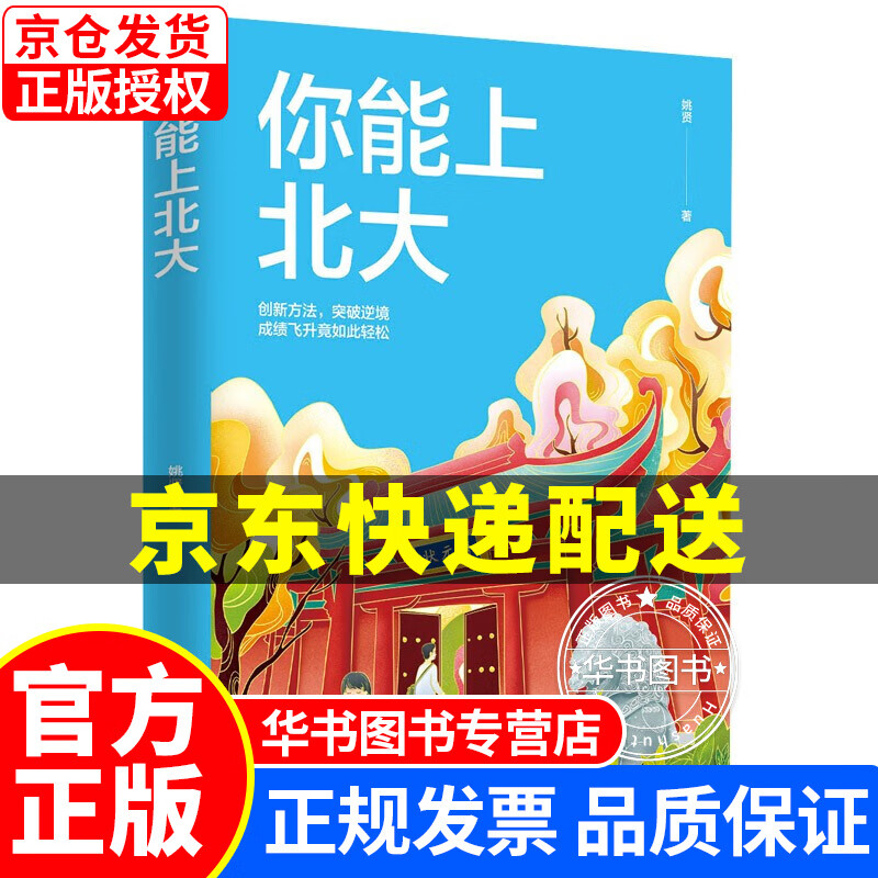 你能上北大 正版