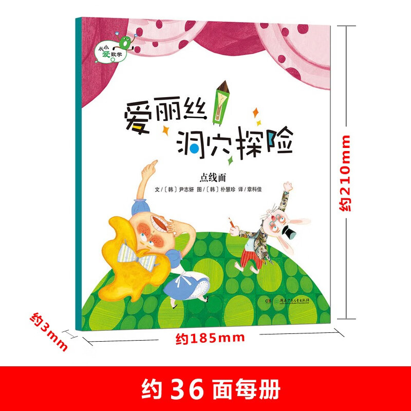 从小爱数学（全20册）启发兴趣，科学进阶 构建数学思维 为孩子入园和入学打基础 从小爱数学 20册详情图