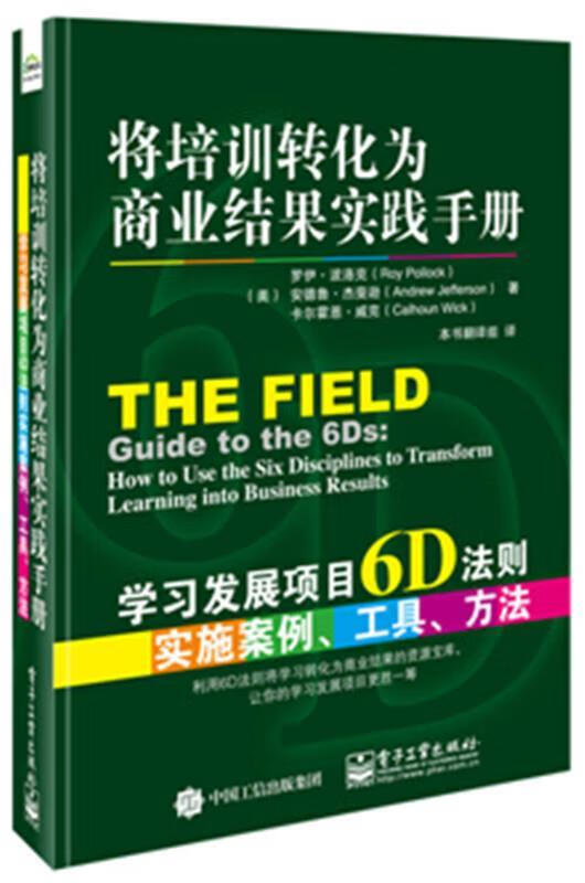 将培训转化为商业结果实践手册